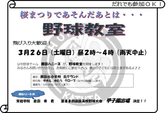 【イベント】野球教室を開催します！（2016.3.26）